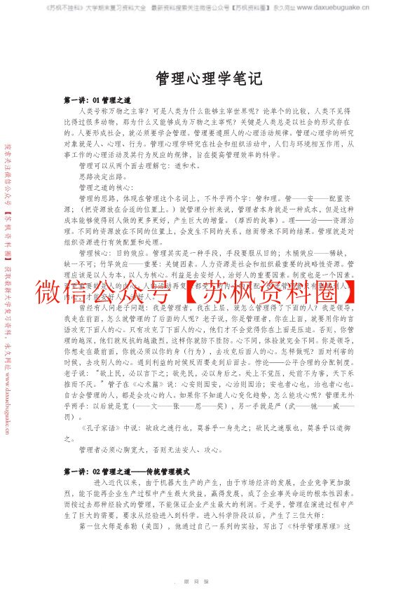 管理心理学